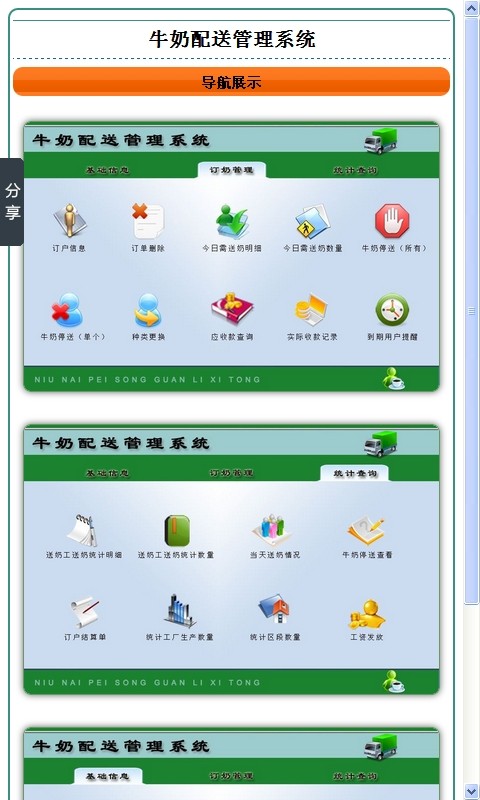 牛奶配送管理系统截图4