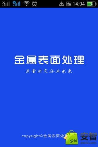 中国金属表面处理门户截图1