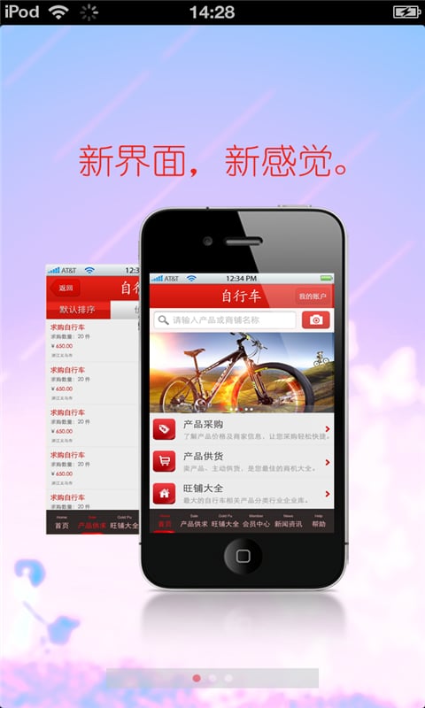 中国自行车平台截图3