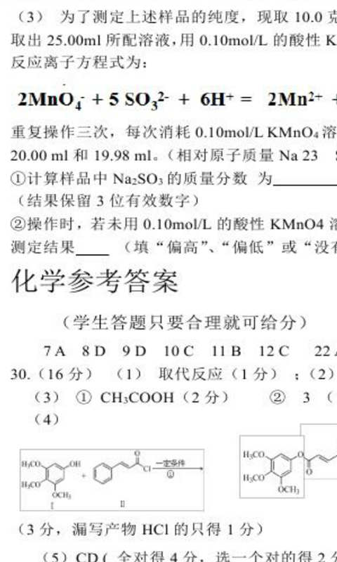 2014高考化学模拟真题截图3