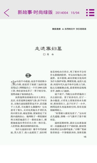 新故事时尚绿版截图4