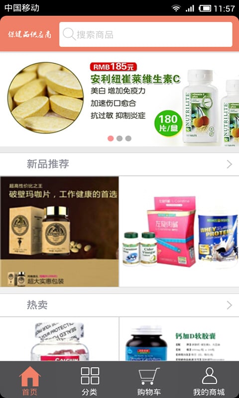 保健品供应商截图5