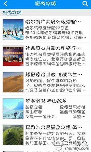 中国旅游休闲网截图1