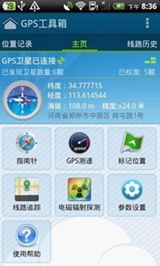 GPS-工具箱截图3