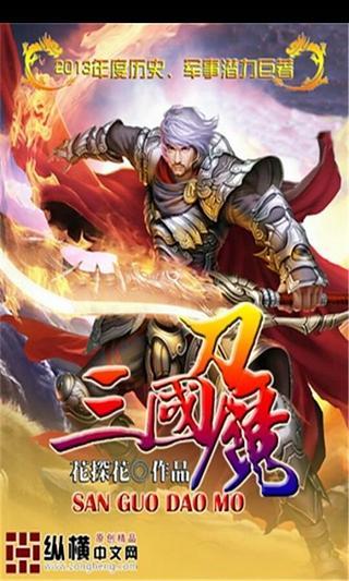 三国刀魔截图3