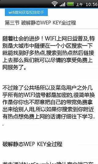 超级wifi权限助手截图2