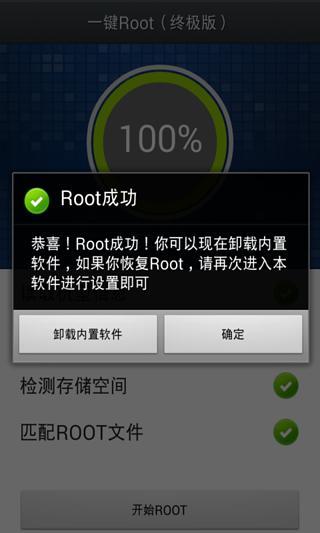 一键Root终极版截图1