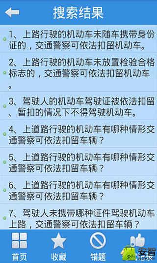 学车科目一截图3