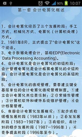 会计电算化真题库汇总截图1