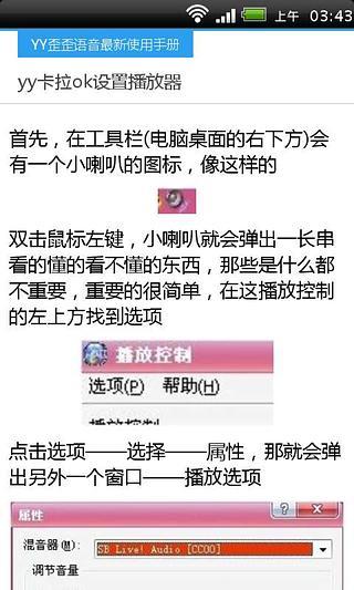 YY语音使用攻略截图2