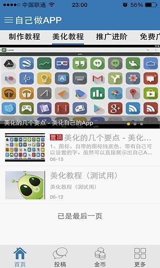 自己做APP​​​​​​​​​​​​​​截图3