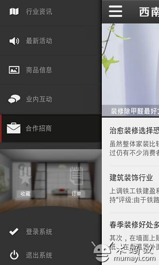 西南装饰网行业版截图1