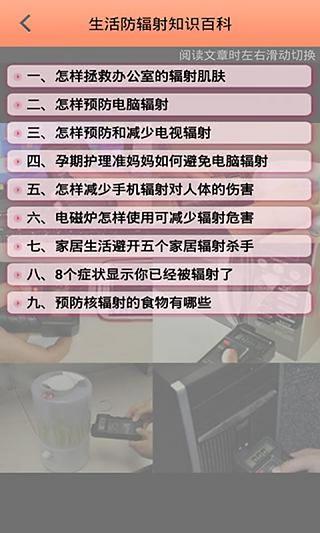 生活防辐射百科截图5