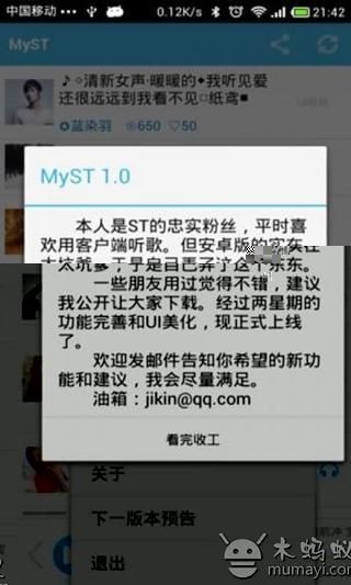 MyST 音乐分享截图3