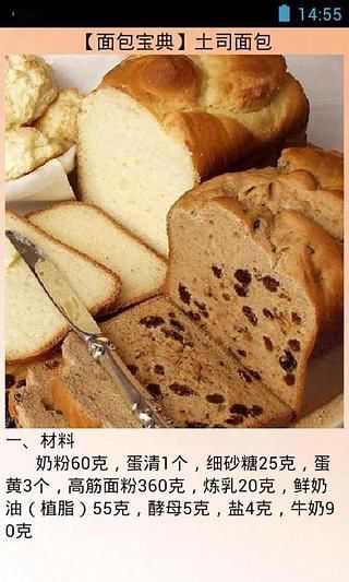 史上最全的面包做法截图3