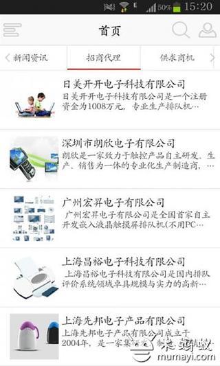 电子设备截图1