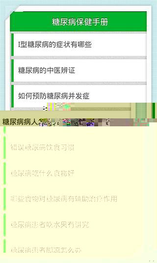糖尿病保健手册截图5