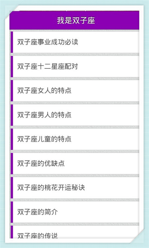 我是双子座截图1