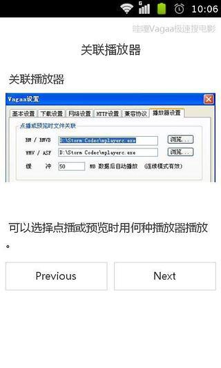 Vagaa哇嘎搜电影实用技巧截图3