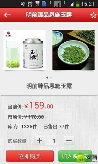 富硒茶业B2B截图3