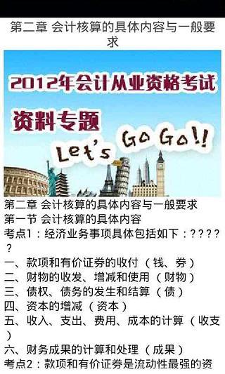 会计从业资格考试考点规划2014截图2