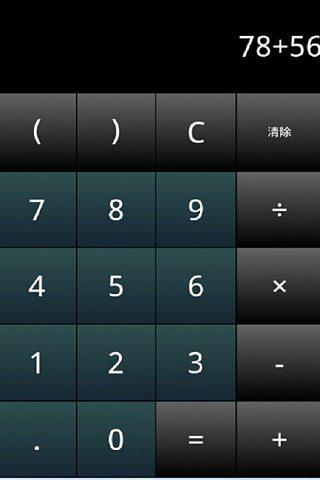计算器手机版截图1