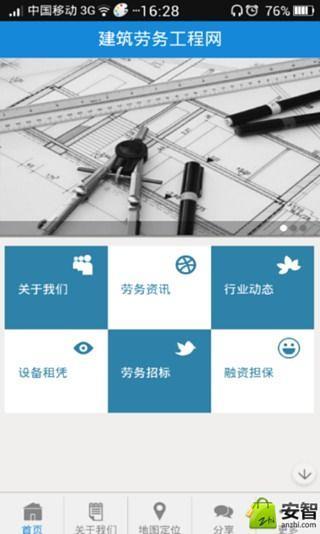 建筑劳务工程网截图4