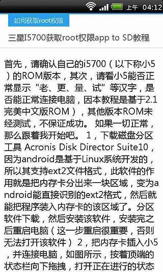 快速获取root权限教程截图3