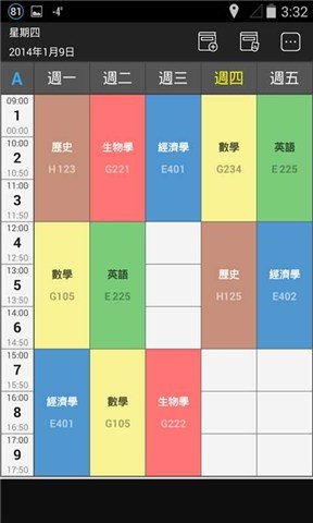 实用课程表截图1