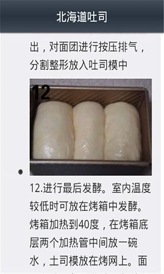 面包烤制食谱截图3