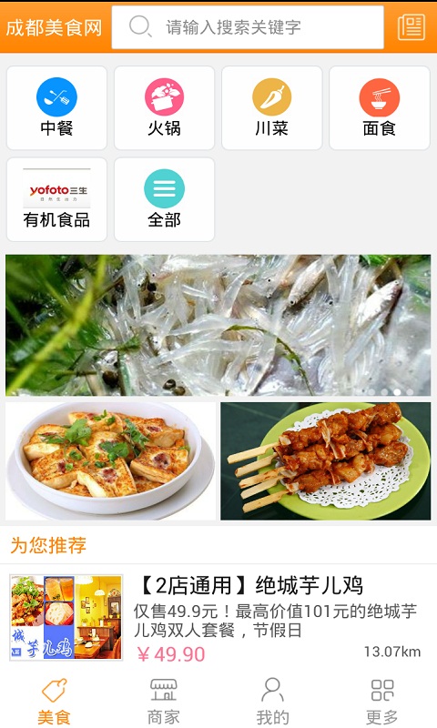 成都美食网截图3