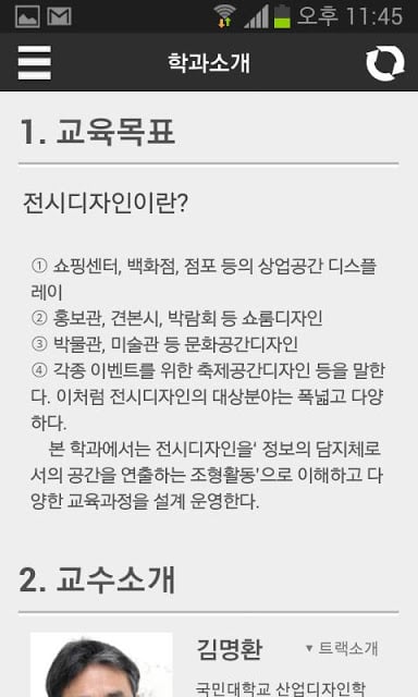 계원예술대학 전시디자인과截图3