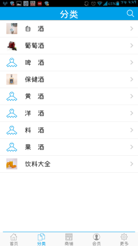 酒水批发商城截图1