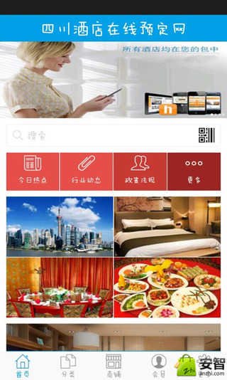 四川酒店在线预定网截图5