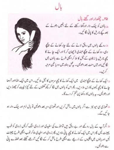 Urdu Totkay For Hairs截图4