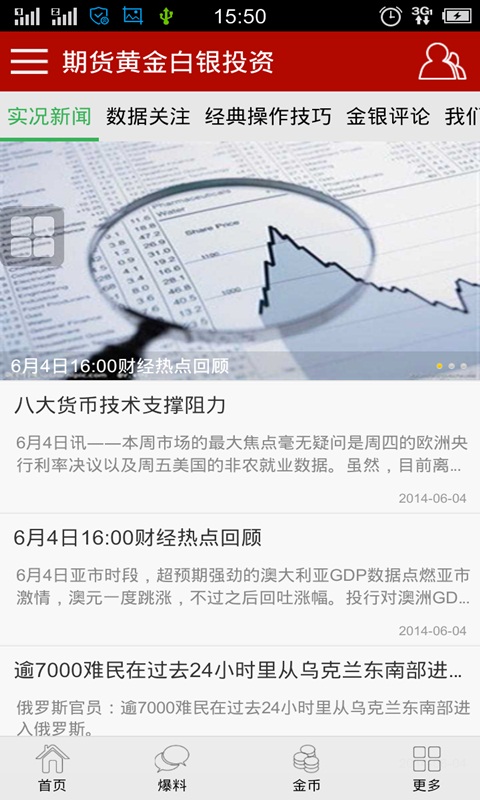 期货黄金白银投资截图2