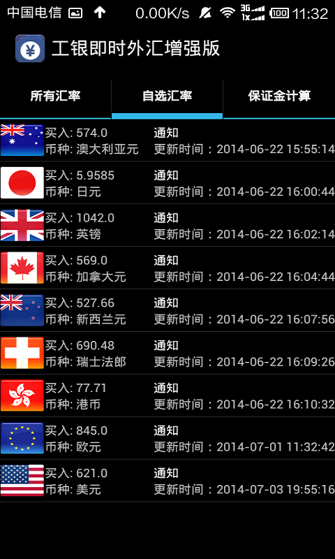 工银即时外汇截图1