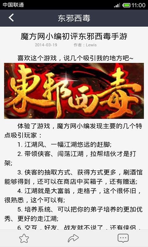 东邪西毒 魔方攻略助手截图4