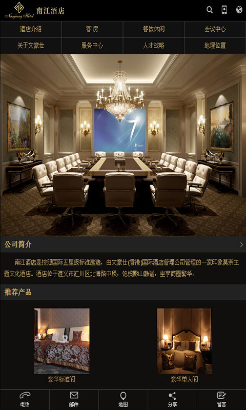 NanJiang Hotel截图1