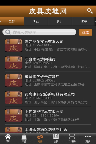 皮具皮鞋网截图2