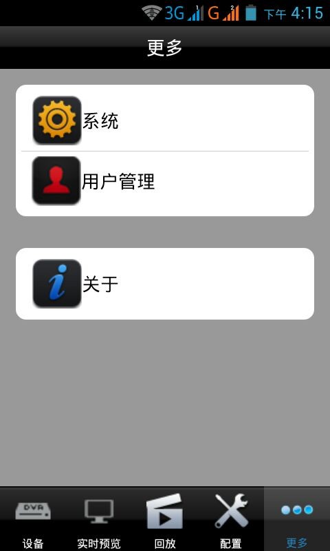 慧星DVR截图3