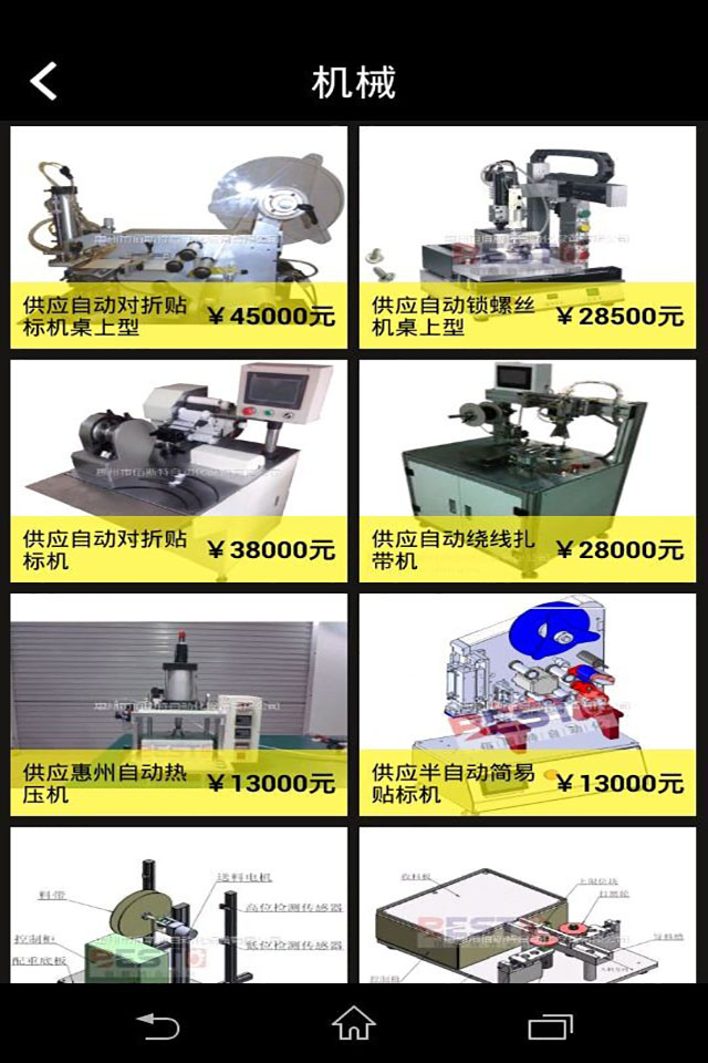 惠州供应商截图3