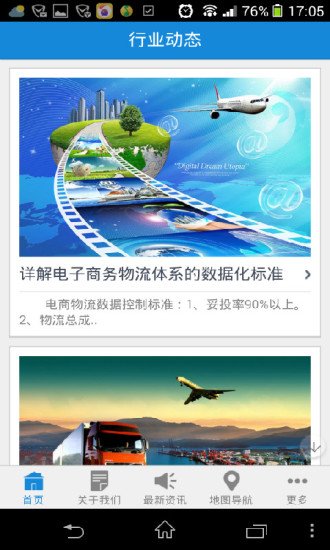 湛江物流截图4