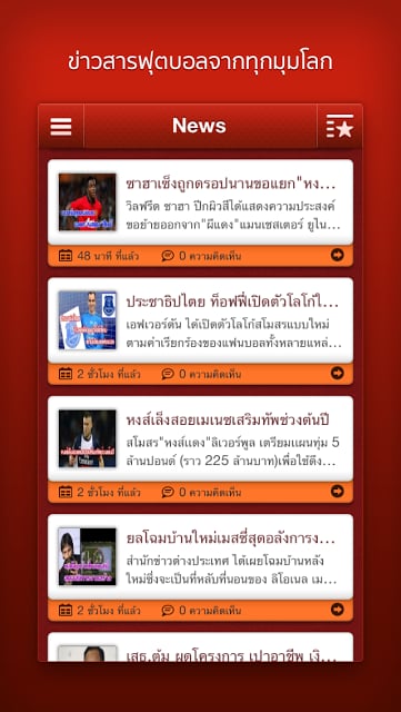 Goal Ginger - อ่านข่าวบอล live截图1