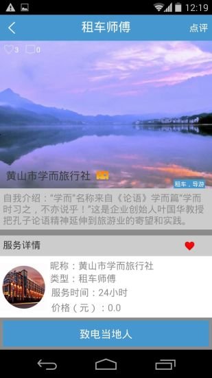 歙县旅游通截图2