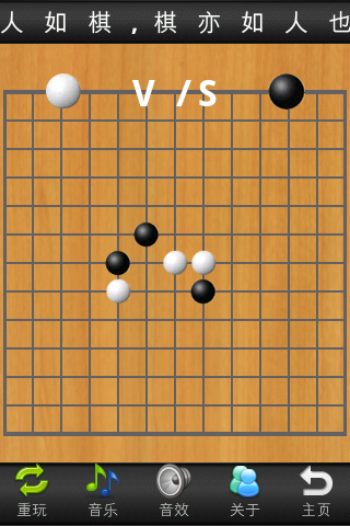 新版五子棋截图2