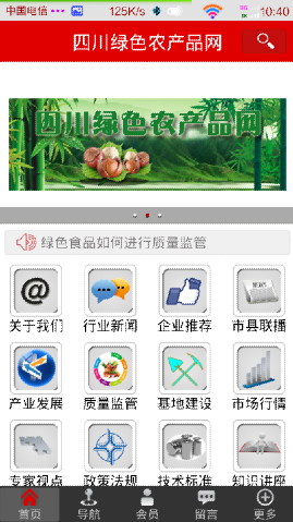 四川绿色农产品网截图4