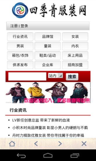 四季青服装网截图1