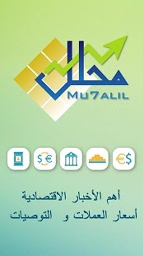 Mu7alil latest Financial news截图4