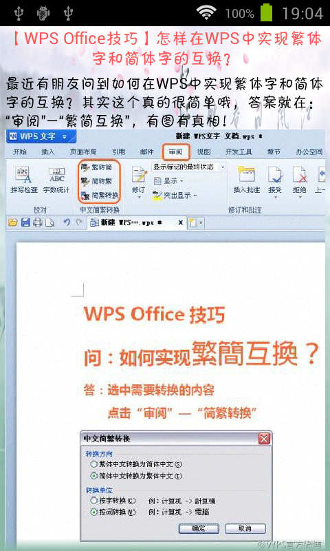 金软Office指南手册截图4